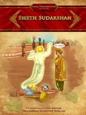  Book on -SHETH SUDARSHAN